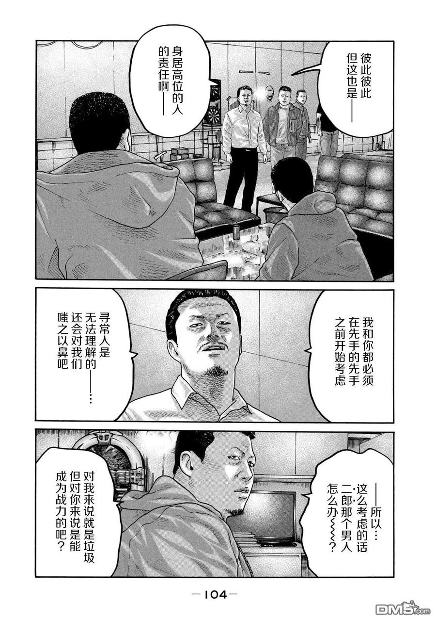 《寓言杀手》第234话 第12页