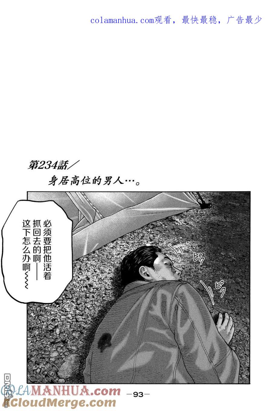 《寓言杀手》第234话 第1页