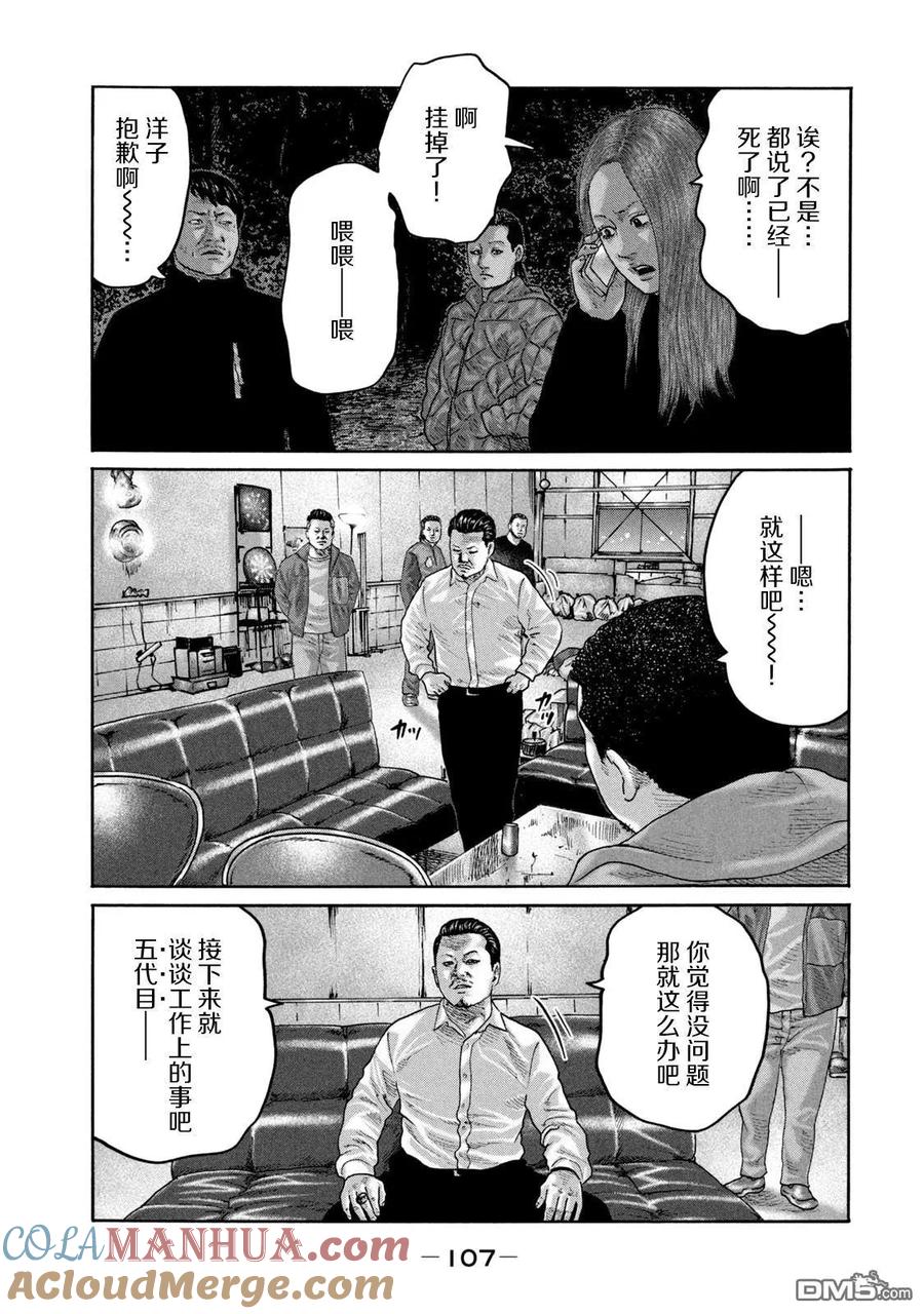 《寓言杀手》第234话 第15页