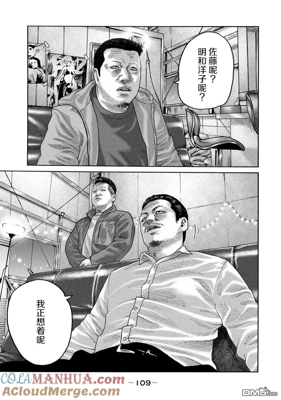 《寓言杀手》第234话 第17页