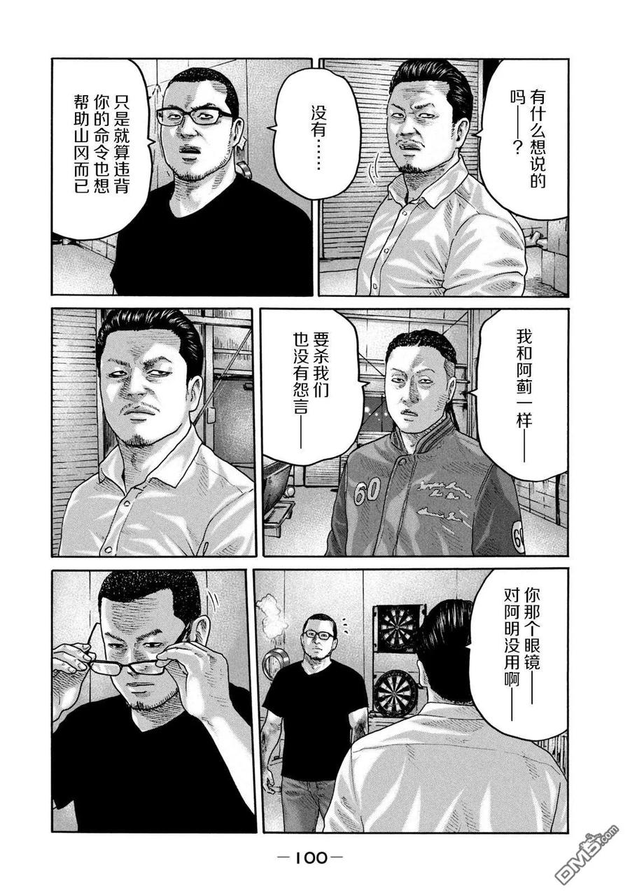 《寓言杀手》第234话 第8页