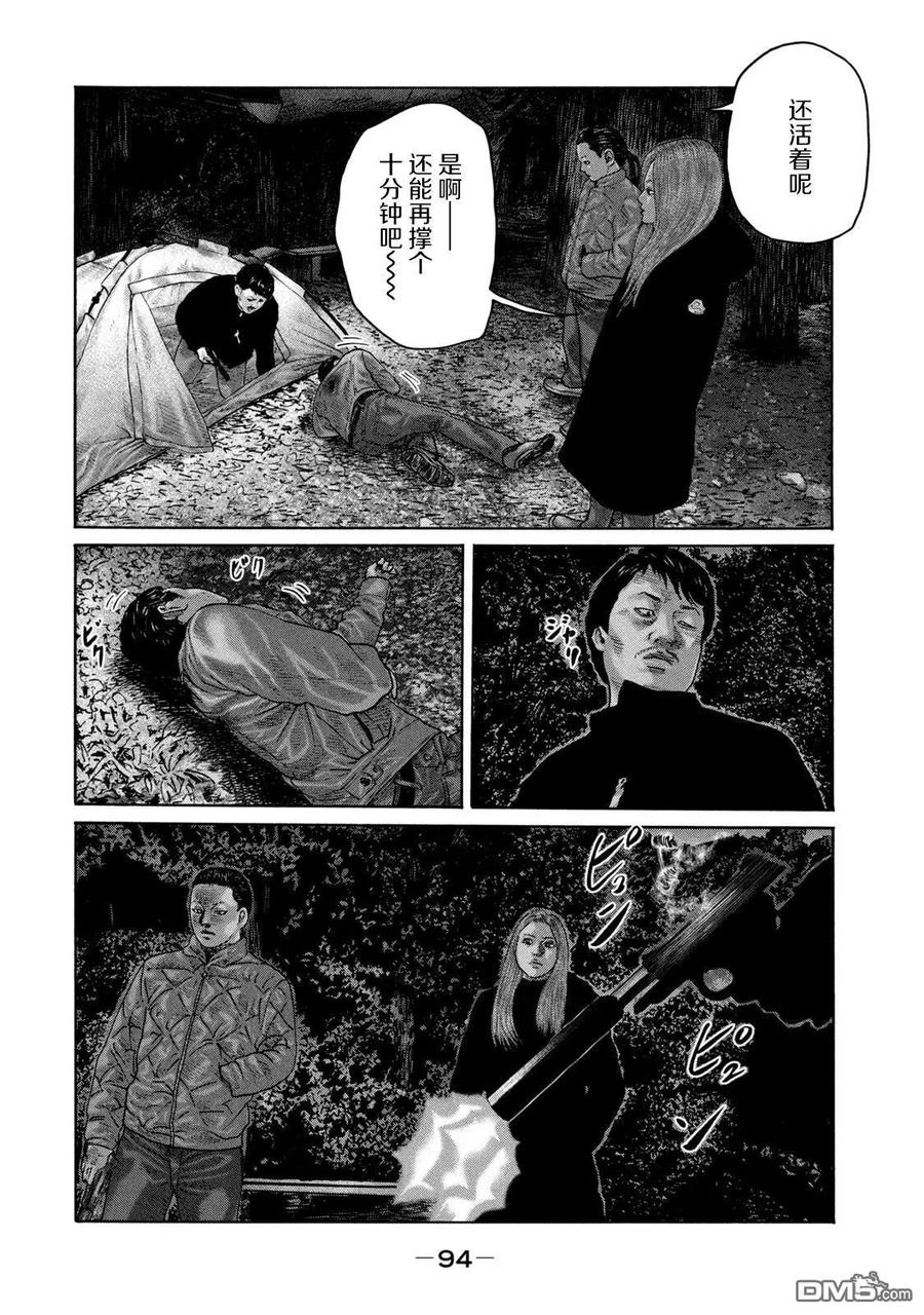 《寓言杀手》第234话 第2页
