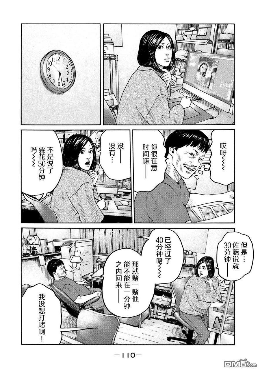 《寓言杀手》第234话 第18页