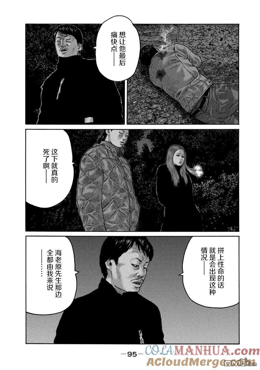 《寓言杀手》第234话 第3页