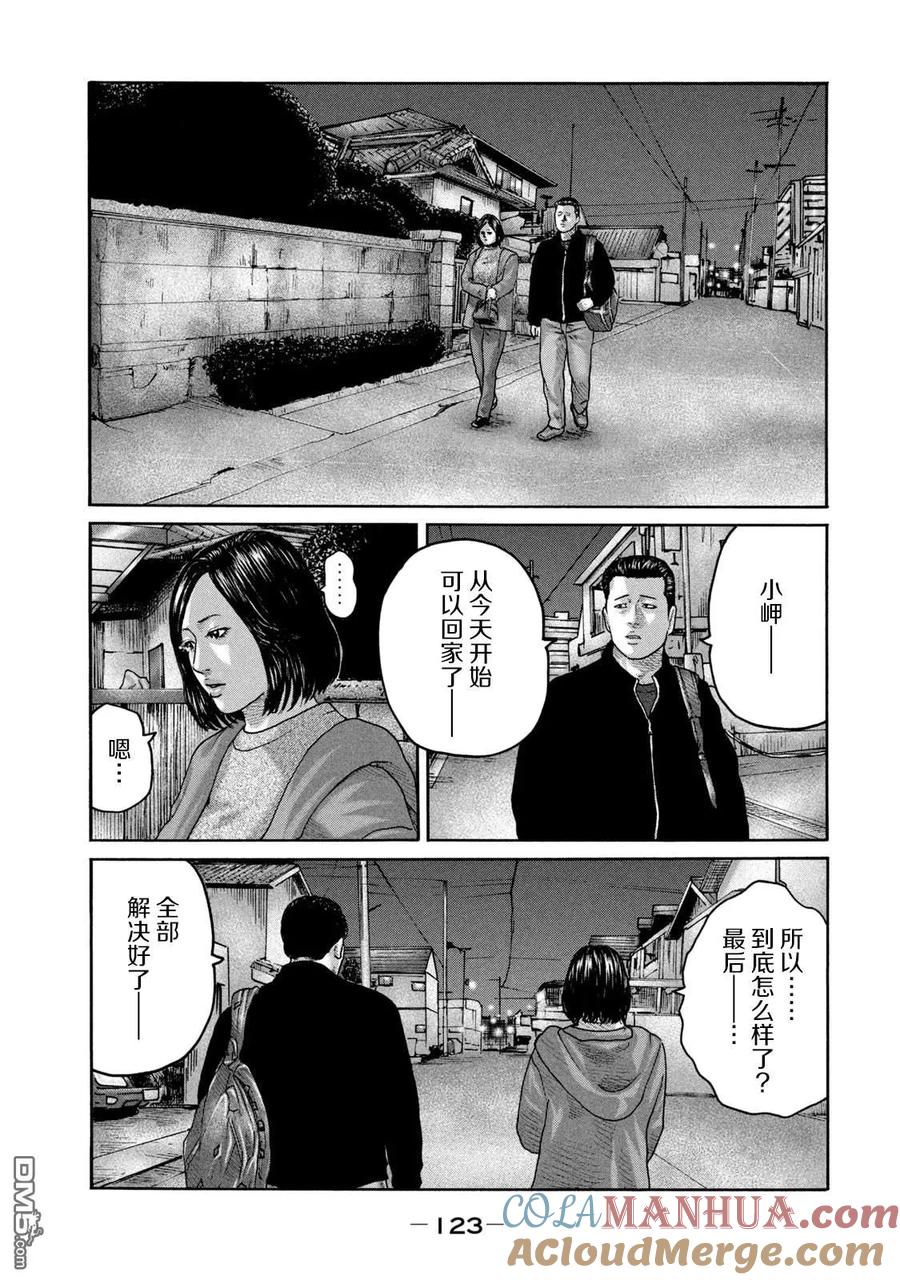 《寓言杀手》第235话 第11页