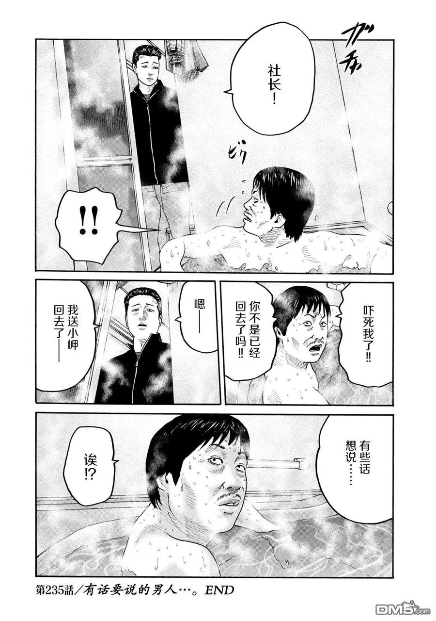 《寓言杀手》第235话 第18页