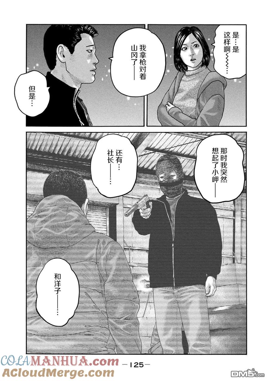 《寓言杀手》第235话 第13页