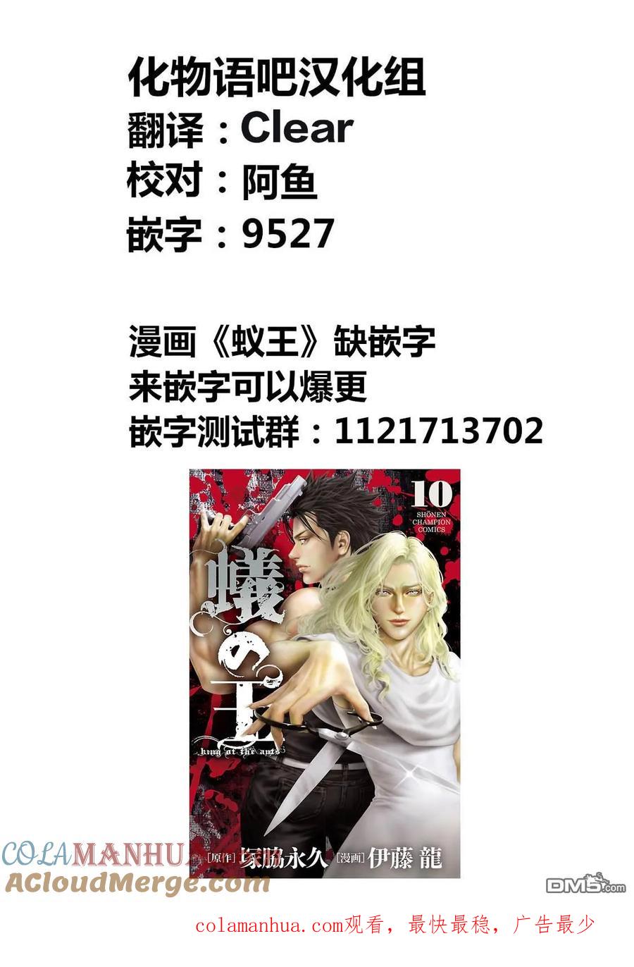 《寓言杀手》第235话 第19页