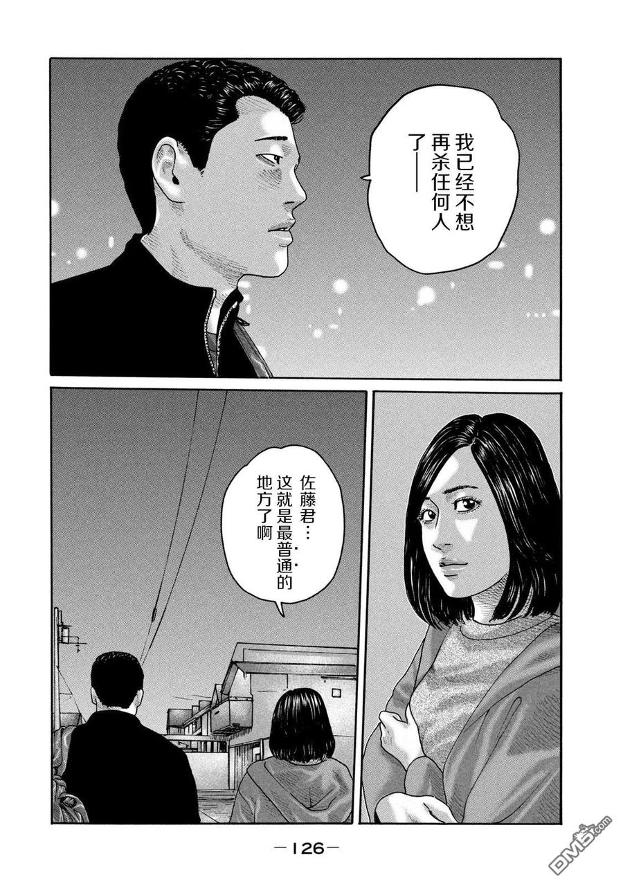 《寓言杀手》第235话 第14页