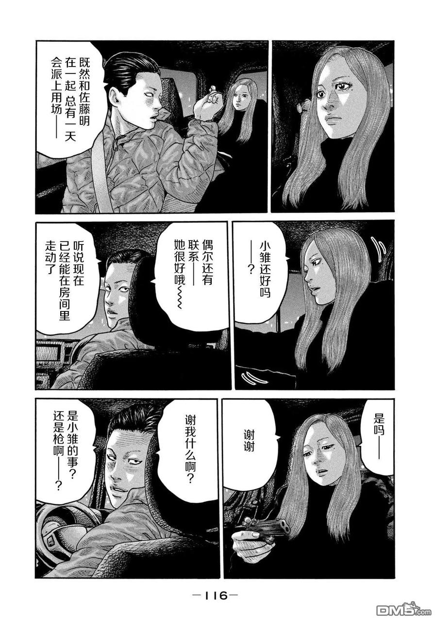 《寓言杀手》第235话 第4页