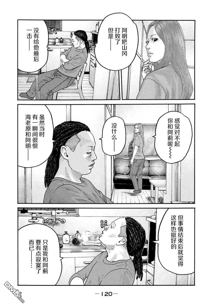 《寓言杀手》第235话 第8页