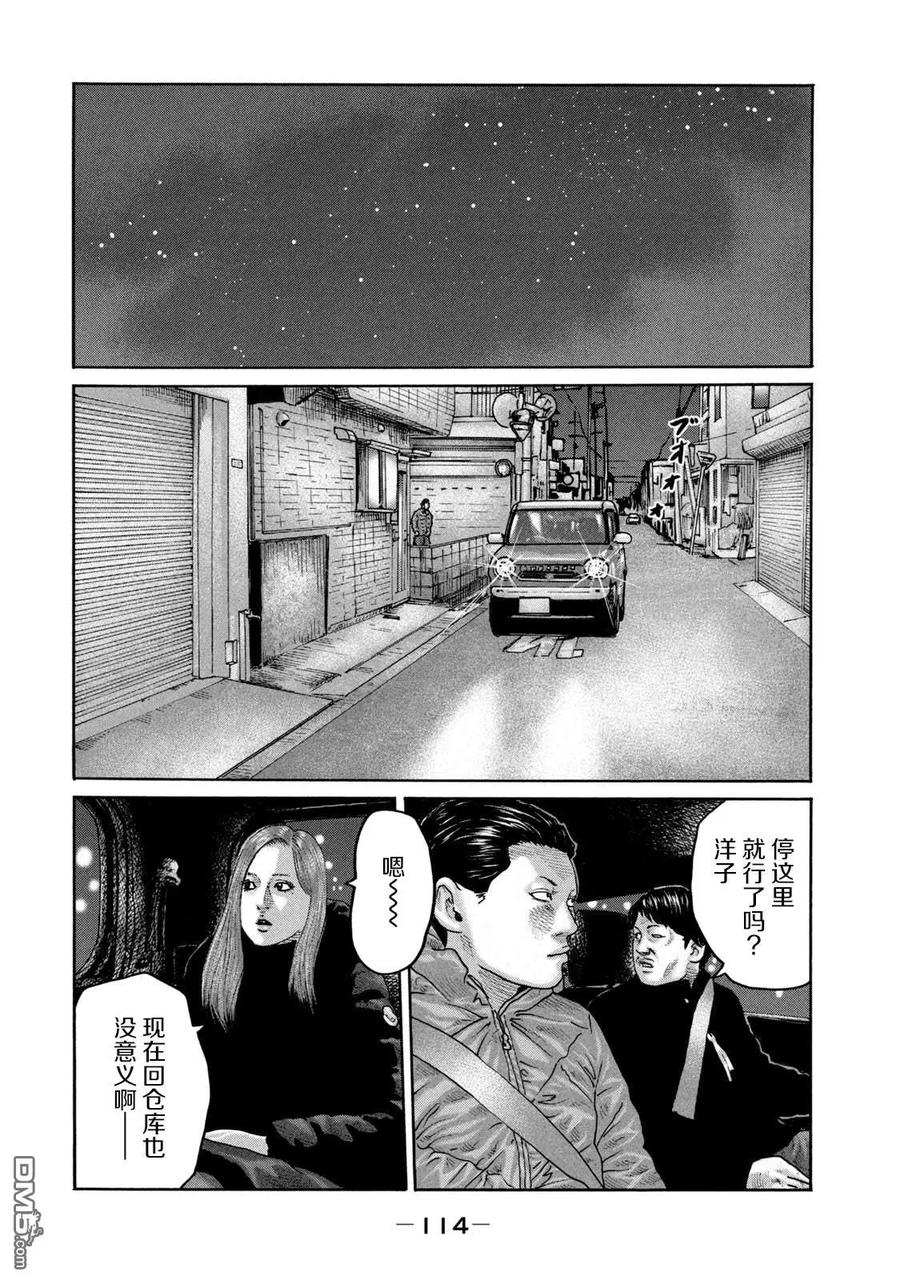 《寓言杀手》第235话 第2页