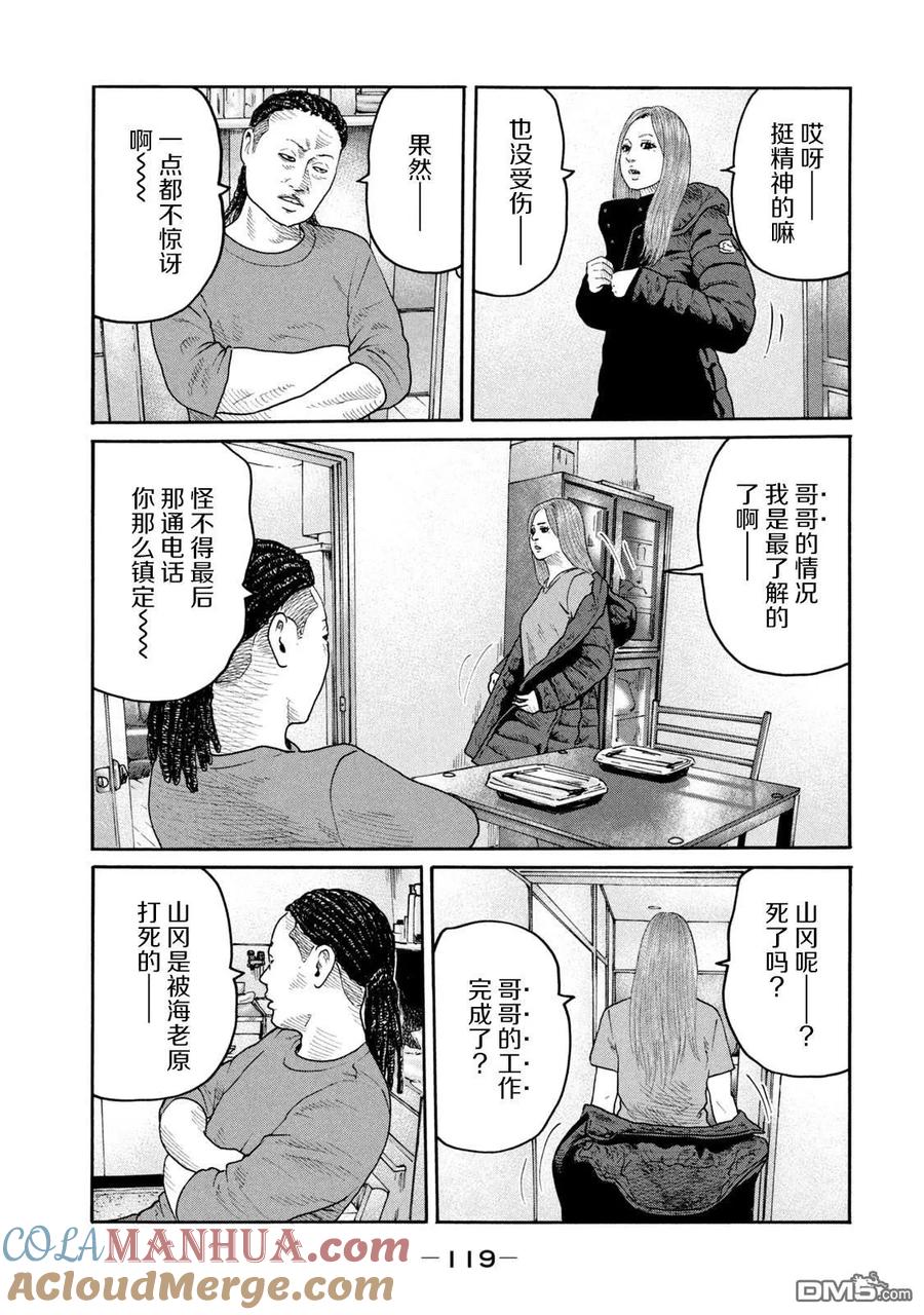 《寓言杀手》第235话 第7页
