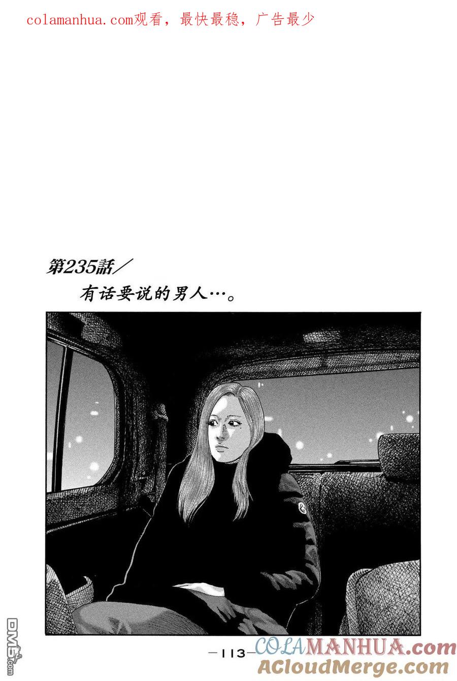 《寓言杀手》第235话 第1页