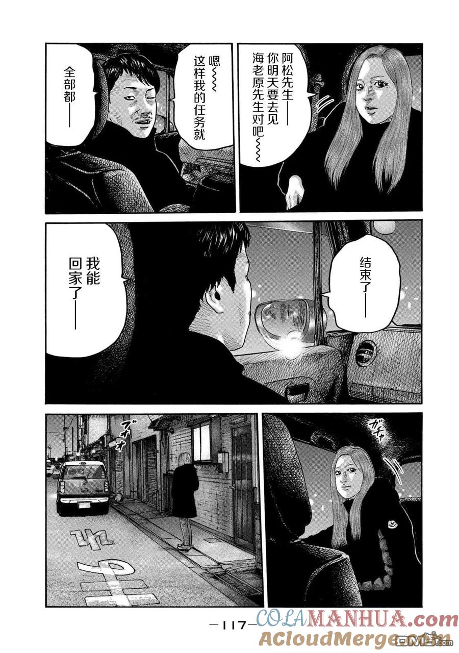 《寓言杀手》第235话 第5页