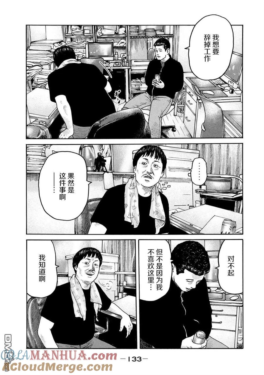 《寓言杀手》第236话 第3页