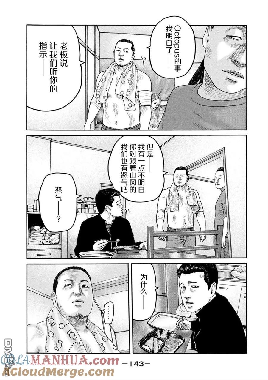 《寓言杀手》第236话 第13页