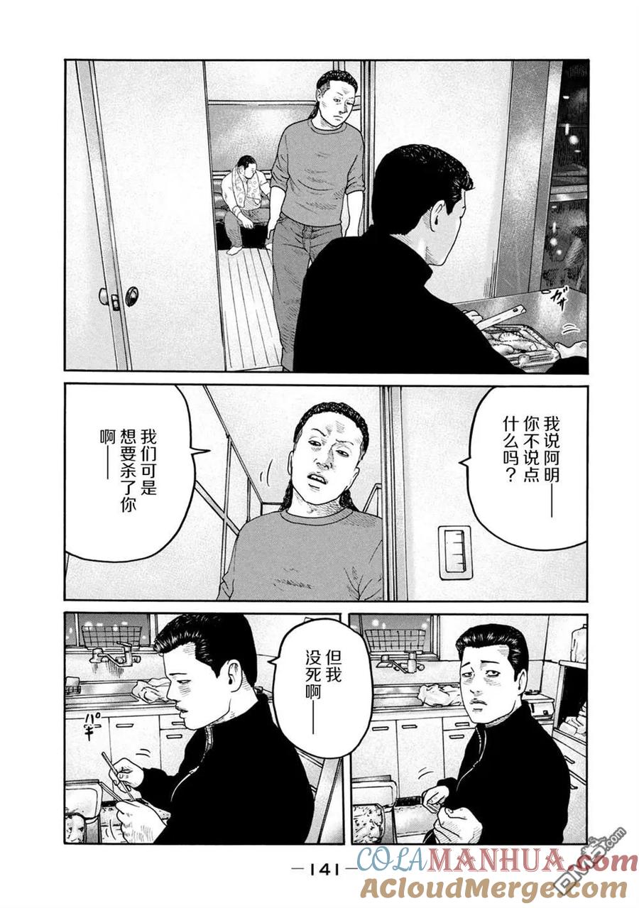 《寓言杀手》第236话 第11页