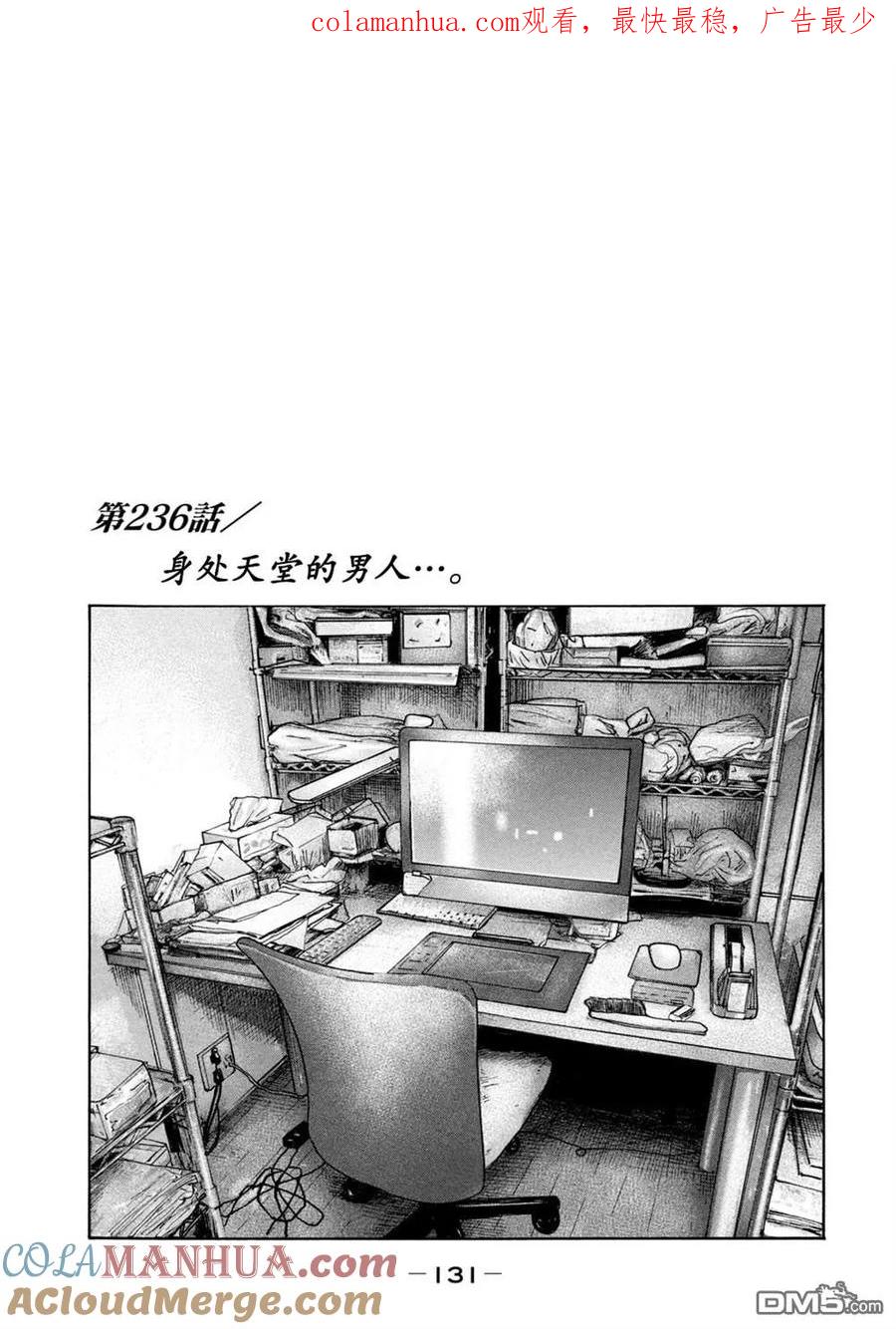 《寓言杀手》第236话 第1页