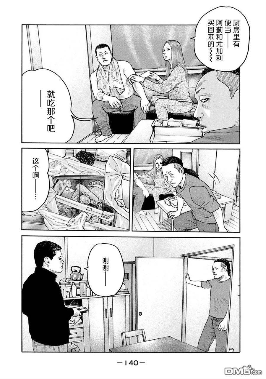 《寓言杀手》第236话 第10页