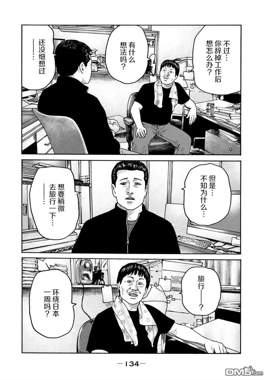 《寓言杀手》第236话 第4页