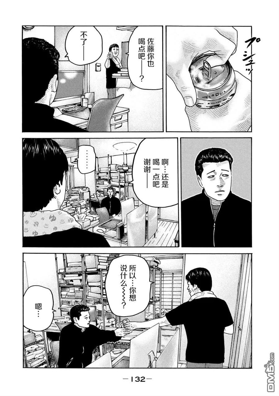 《寓言杀手》第236话 第2页