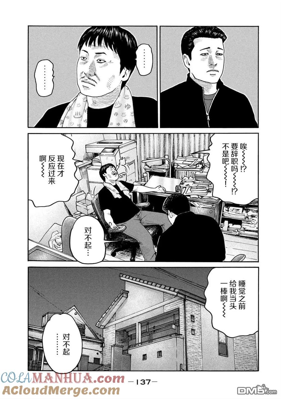 《寓言杀手》第236话 第7页