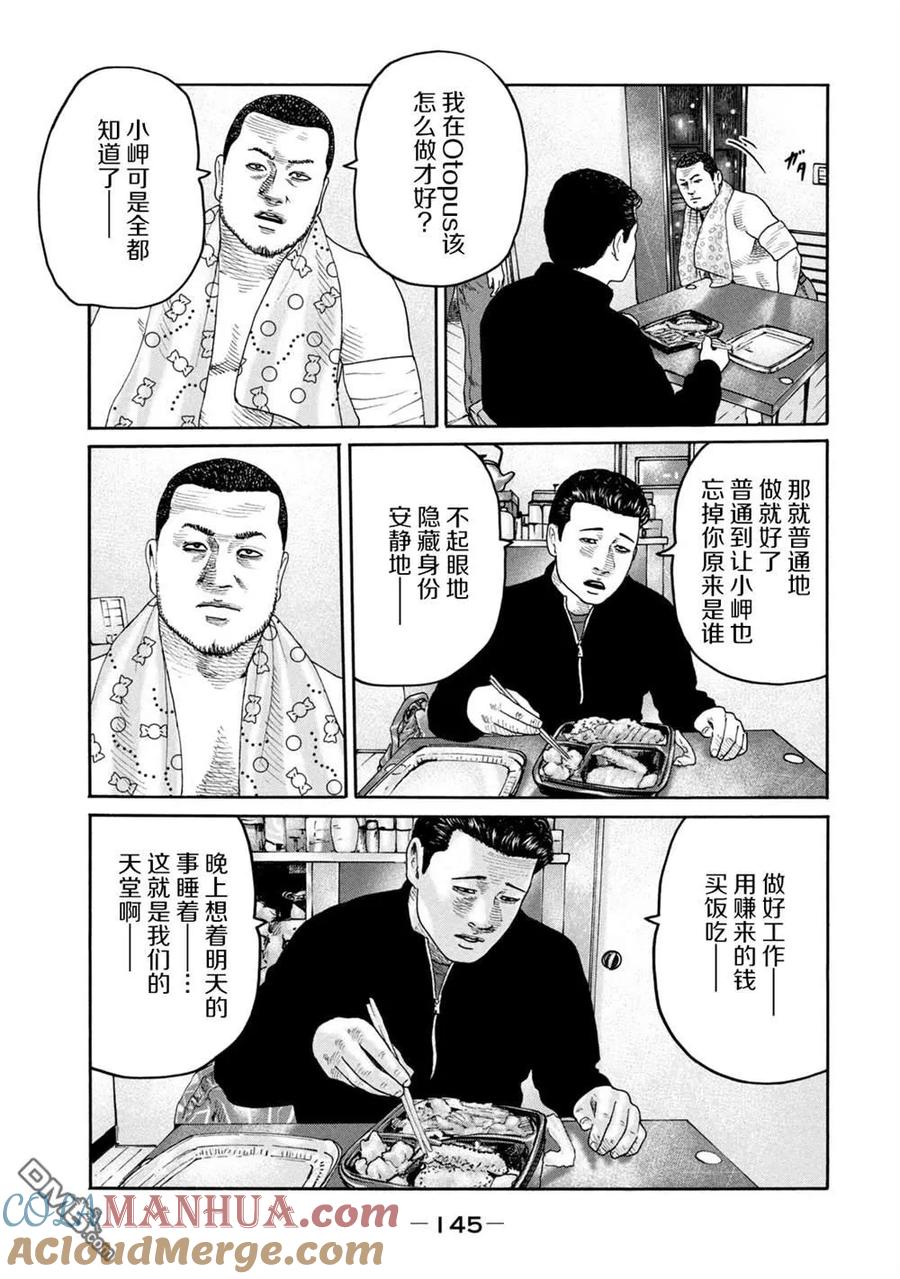《寓言杀手》第236话 第15页