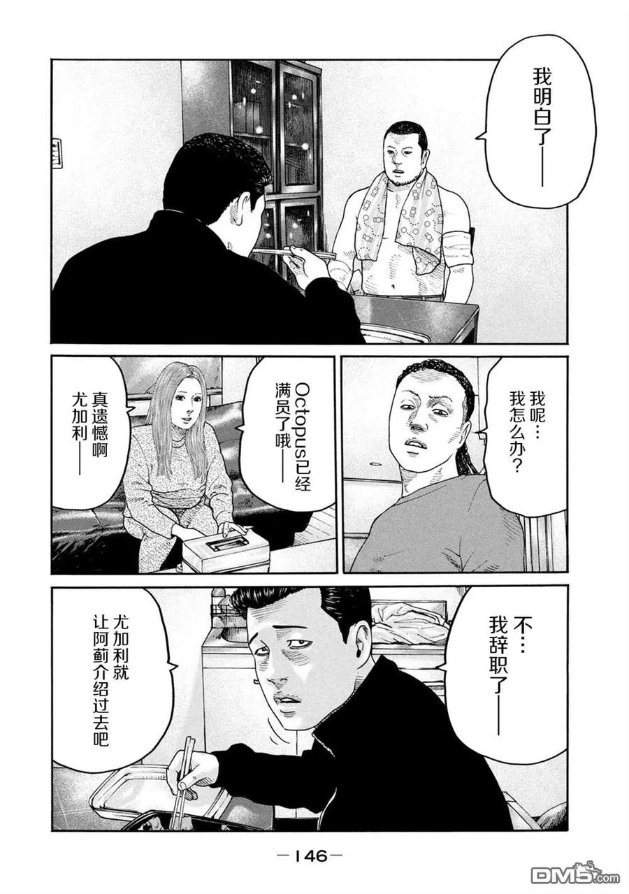 《寓言杀手》第236话 第16页