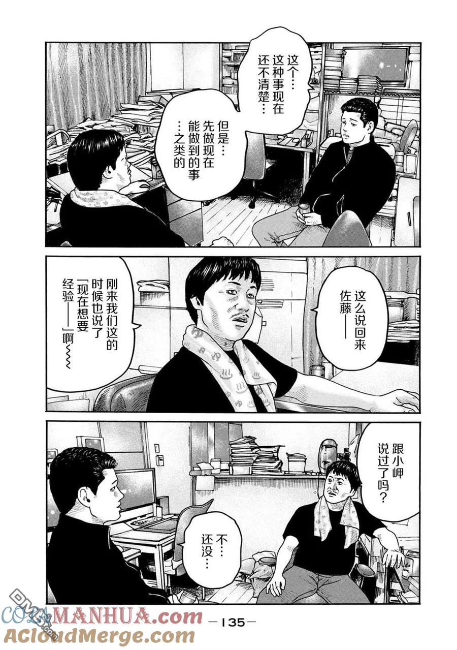 《寓言杀手》第236话 第5页
