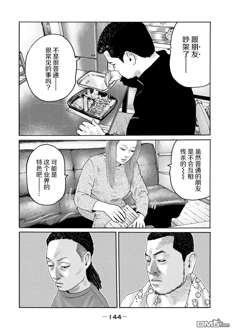 《寓言杀手》第236话 第14页