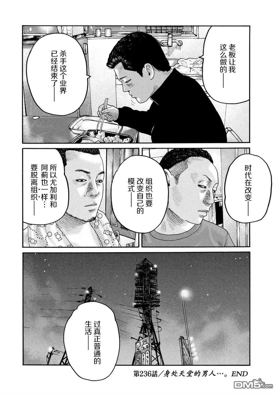 《寓言杀手》第236话 第18页