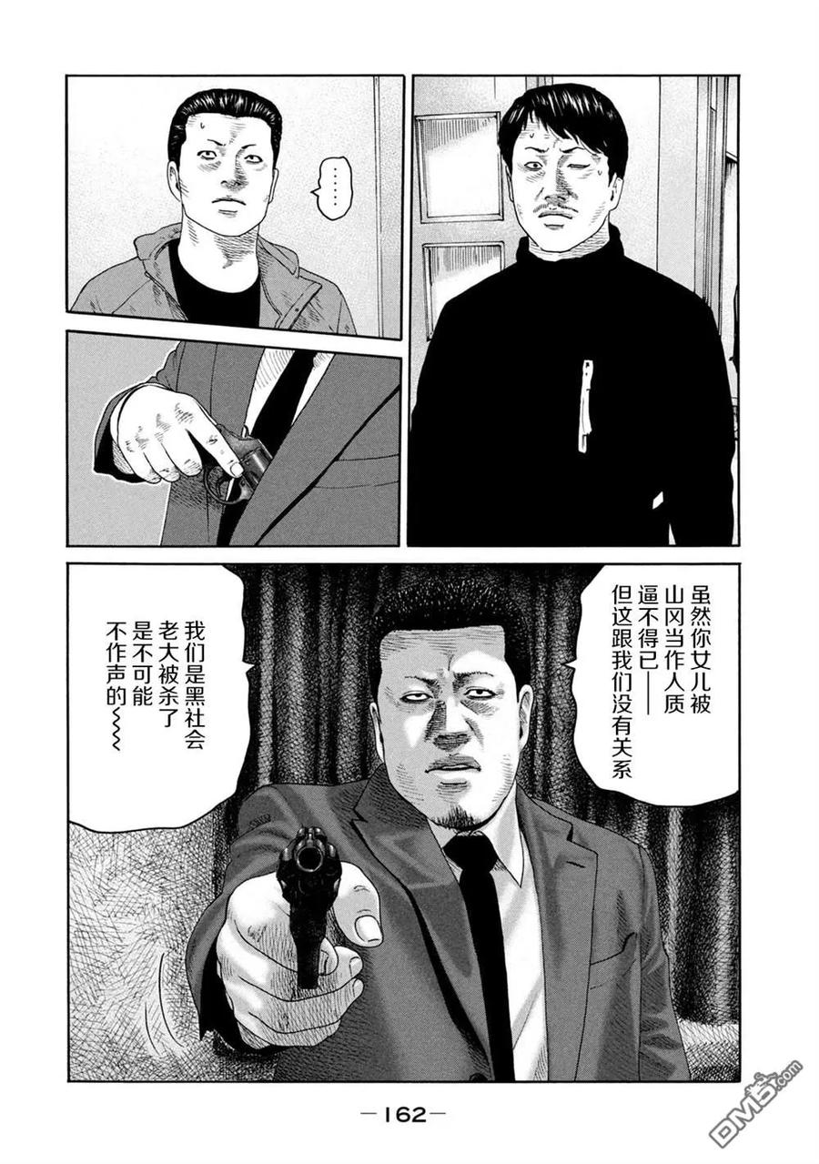 《寓言杀手》第237话 第14页