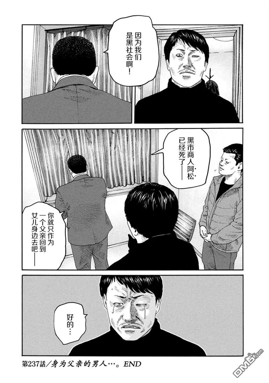 《寓言杀手》第237话 第18页