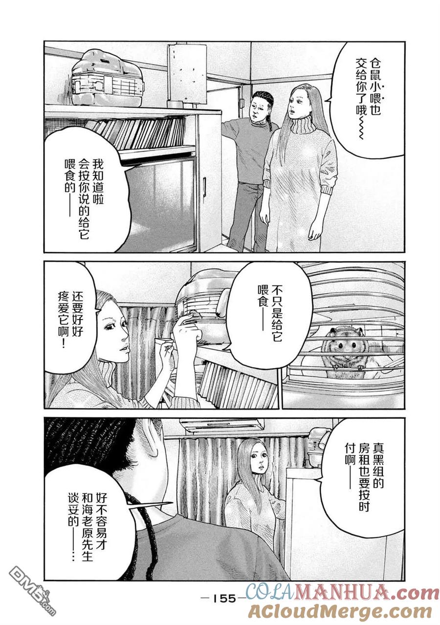 《寓言杀手》第237话 第7页