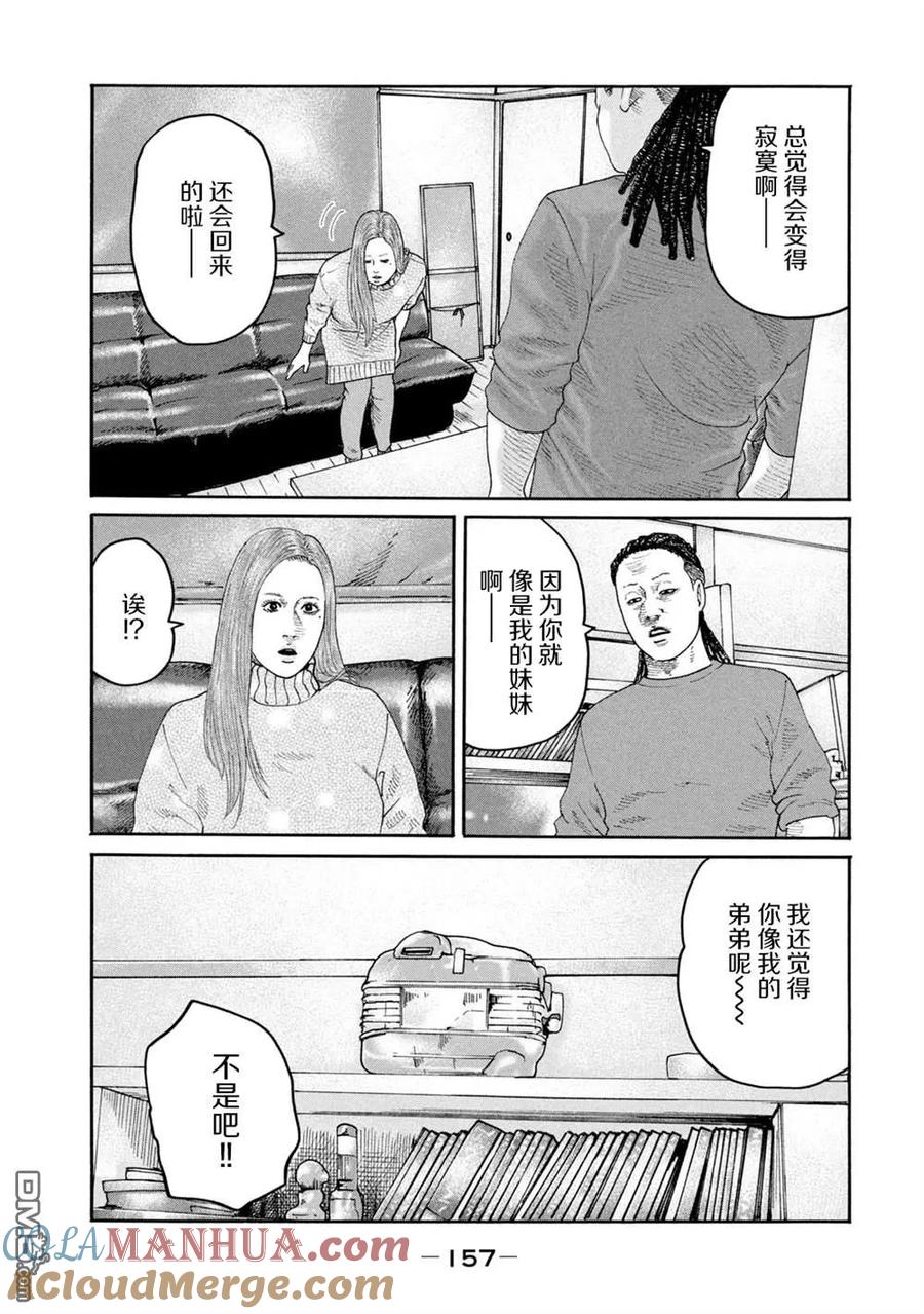 《寓言杀手》第237话 第9页