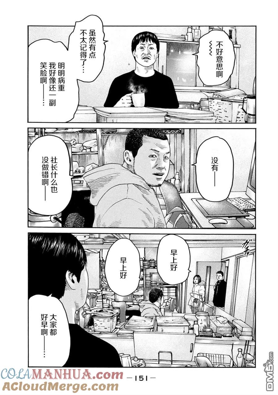 《寓言杀手》第237话 第3页