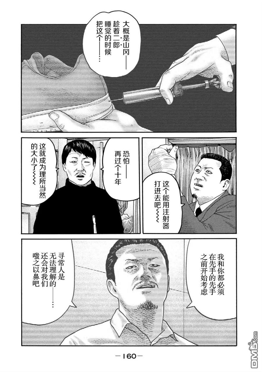 《寓言杀手》第237话 第12页