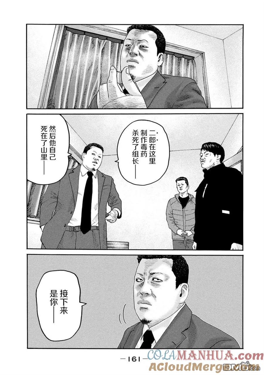 《寓言杀手》第237话 第13页