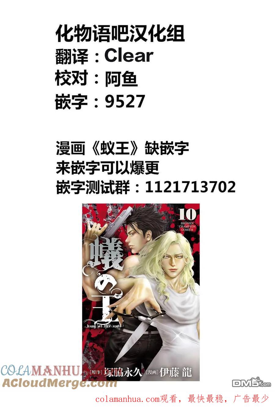 《寓言杀手》第237话 第19页
