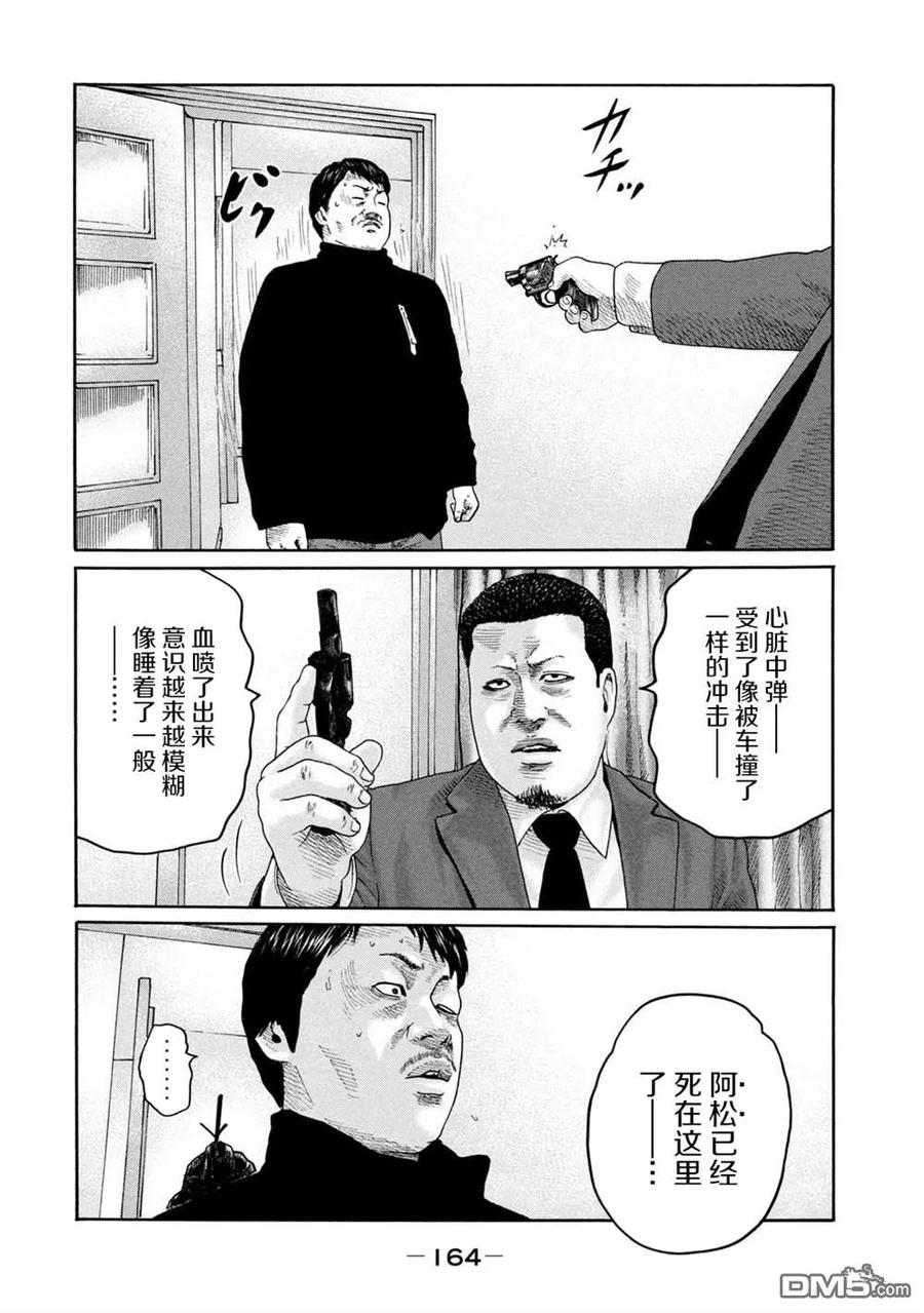 《寓言杀手》第237话 第16页