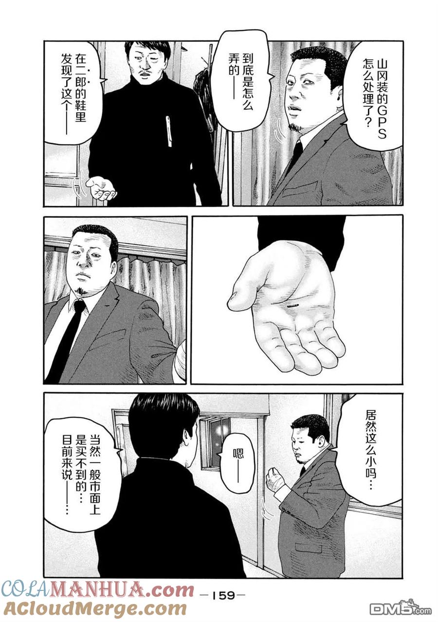 《寓言杀手》第237话 第11页