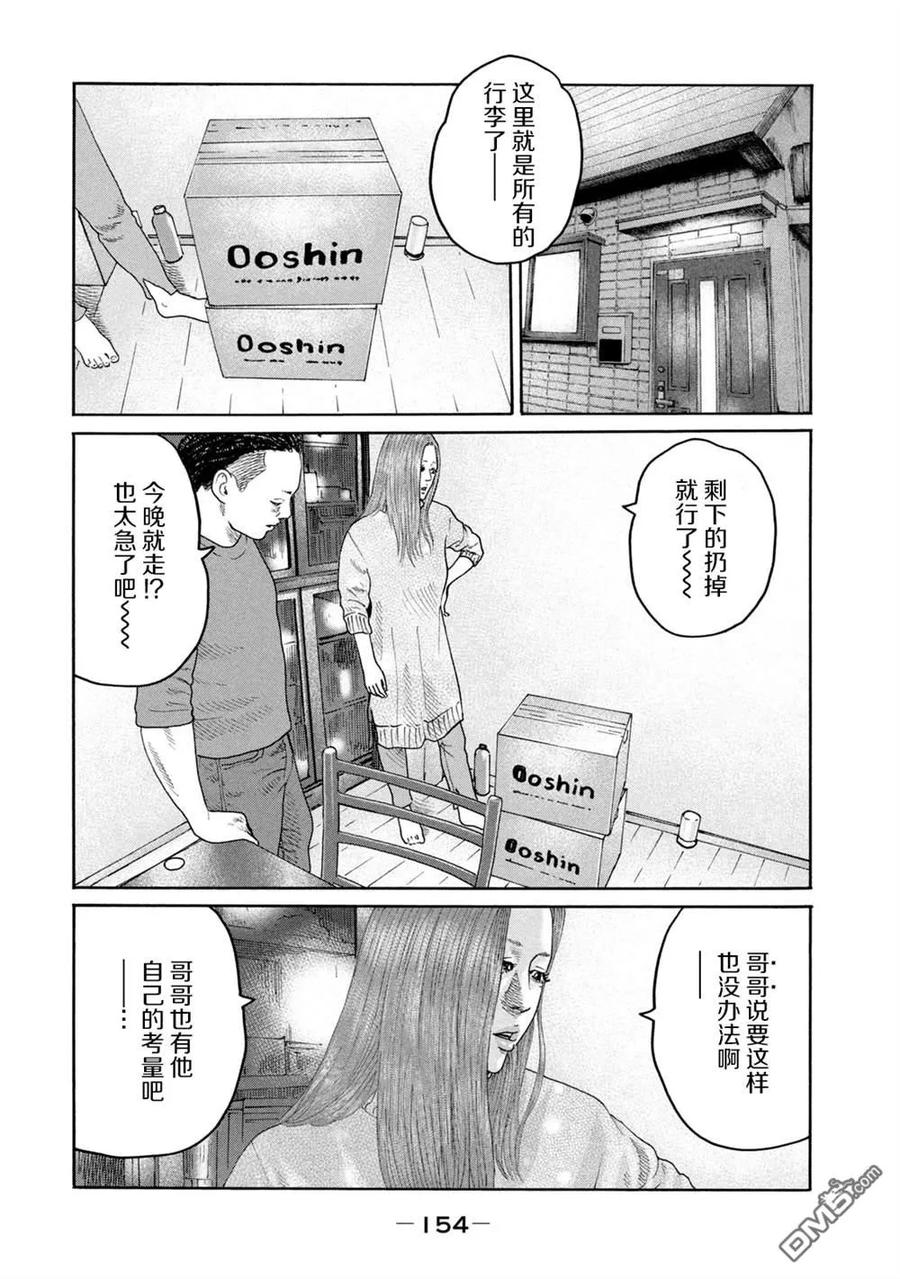 《寓言杀手》第237话 第6页