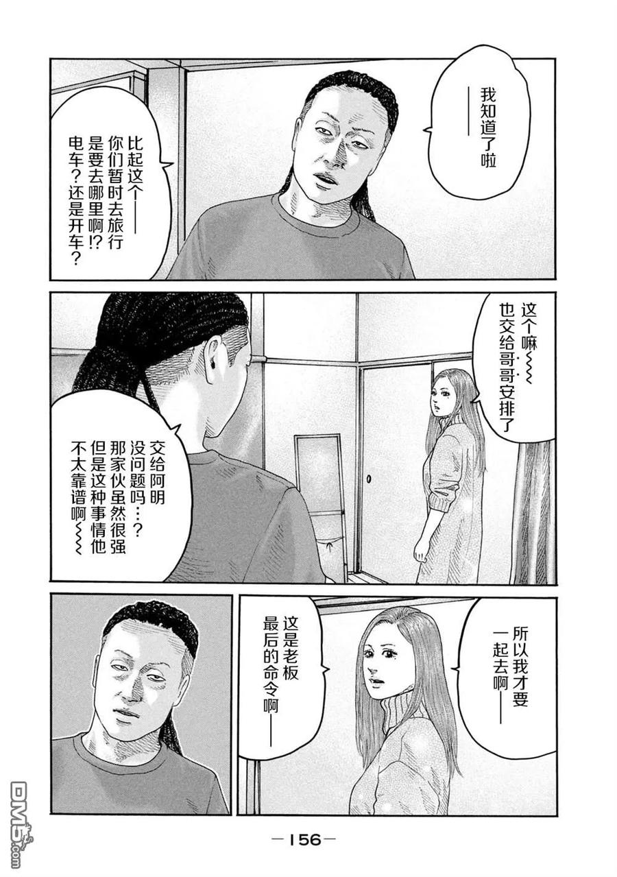 《寓言杀手》第237话 第8页
