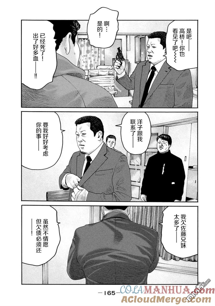 《寓言杀手》第237话 第17页