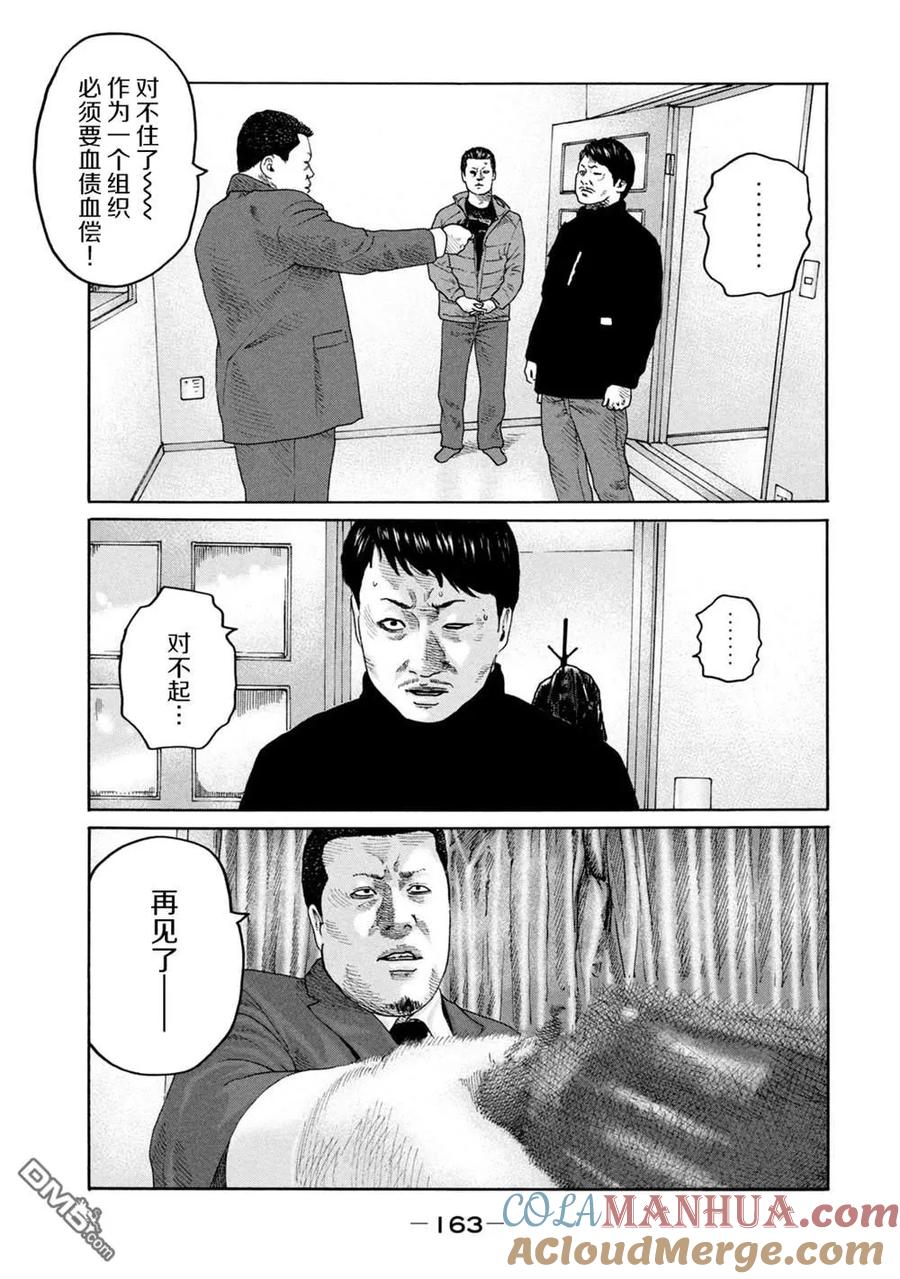 《寓言杀手》第237话 第15页