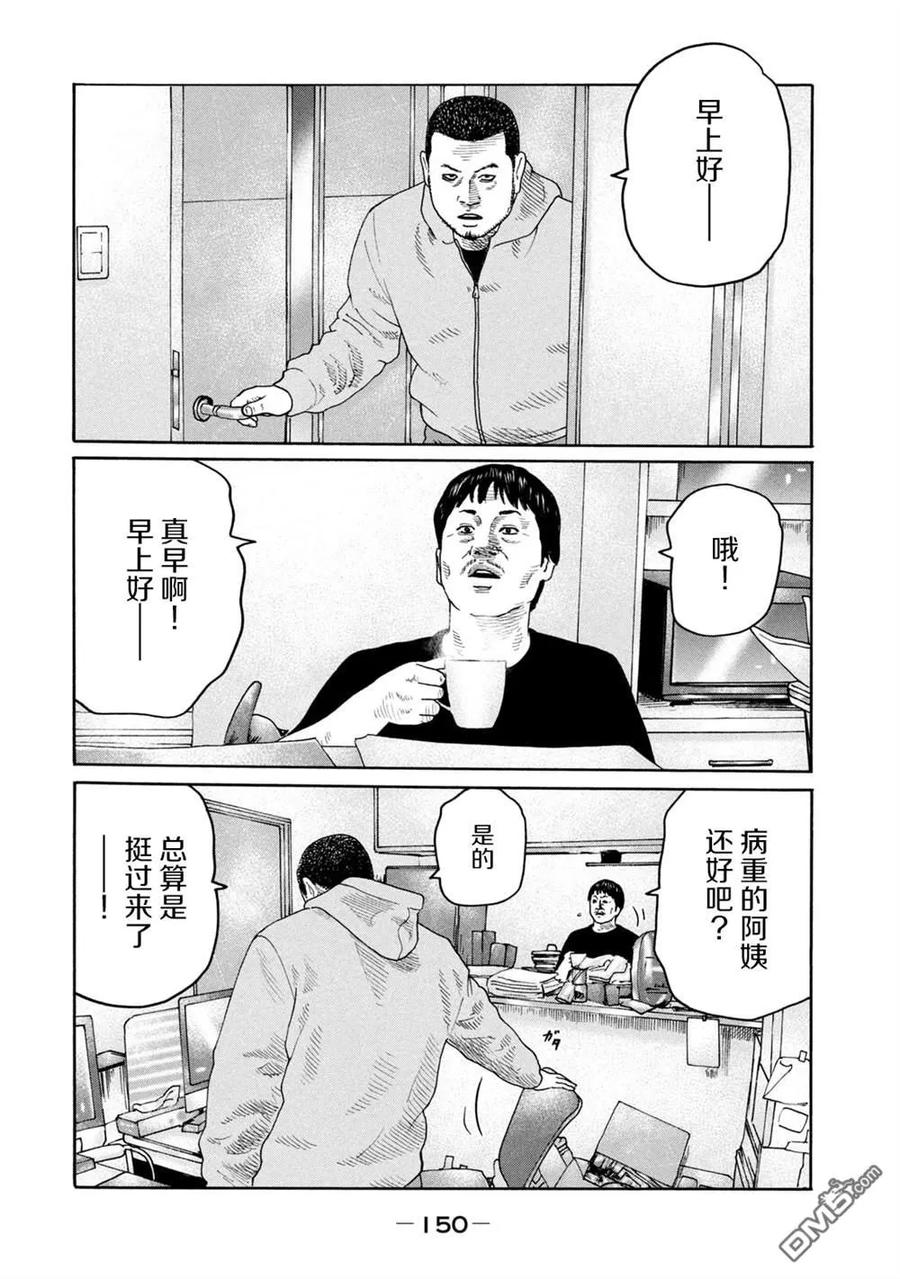 《寓言杀手》第237话 第2页