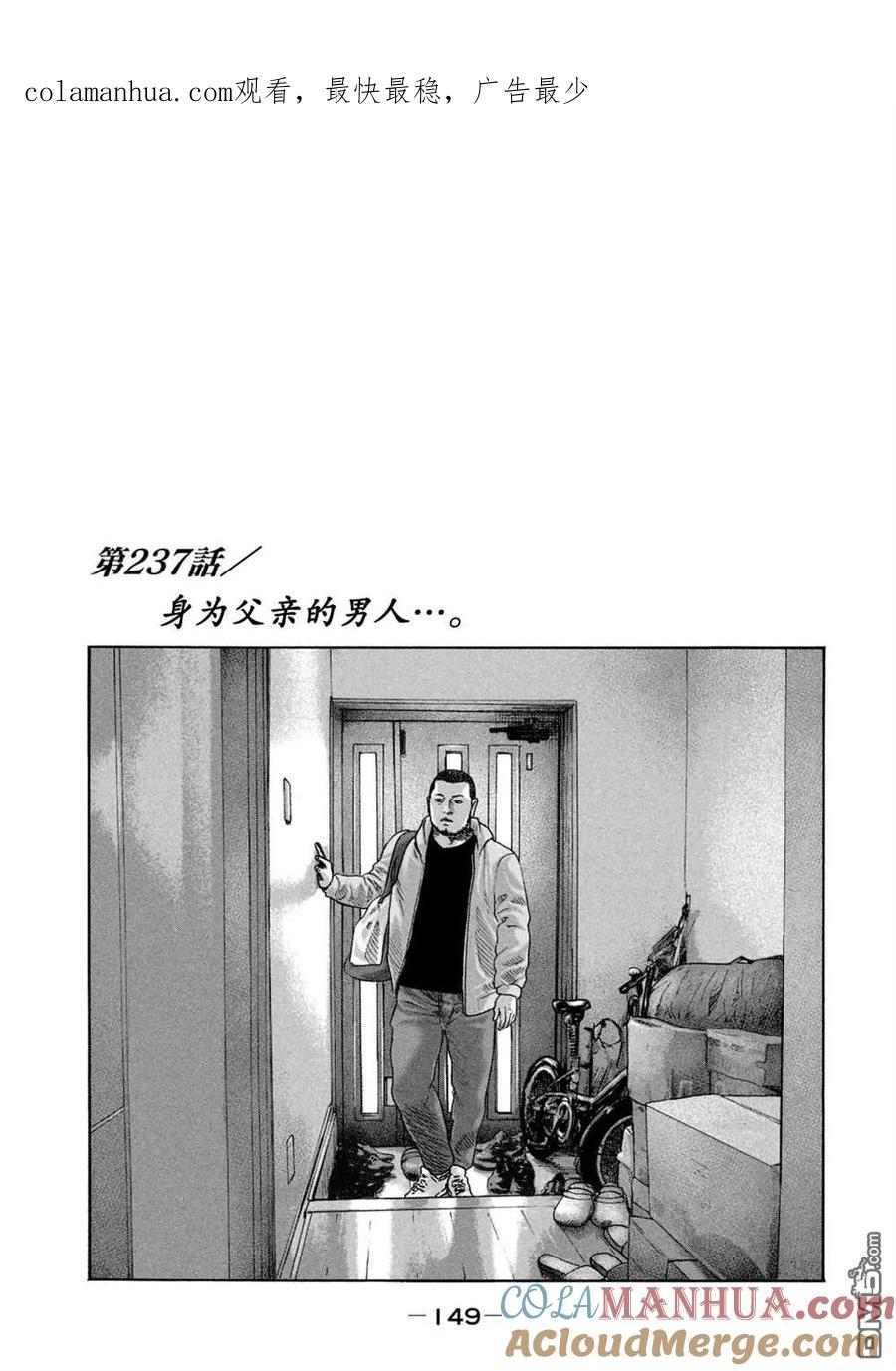 《寓言杀手》第237话 第1页