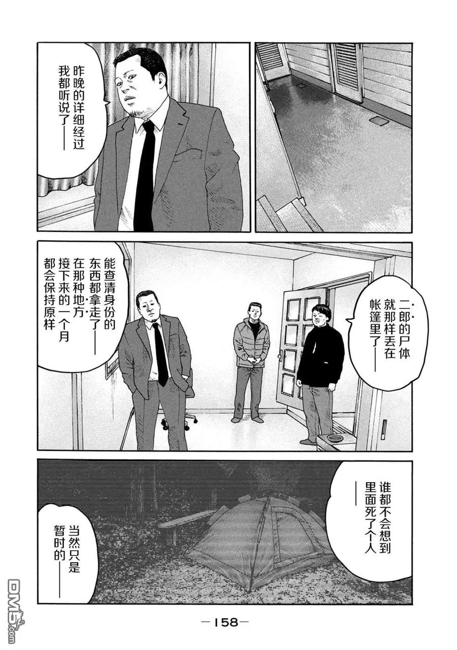 《寓言杀手》第237话 第10页