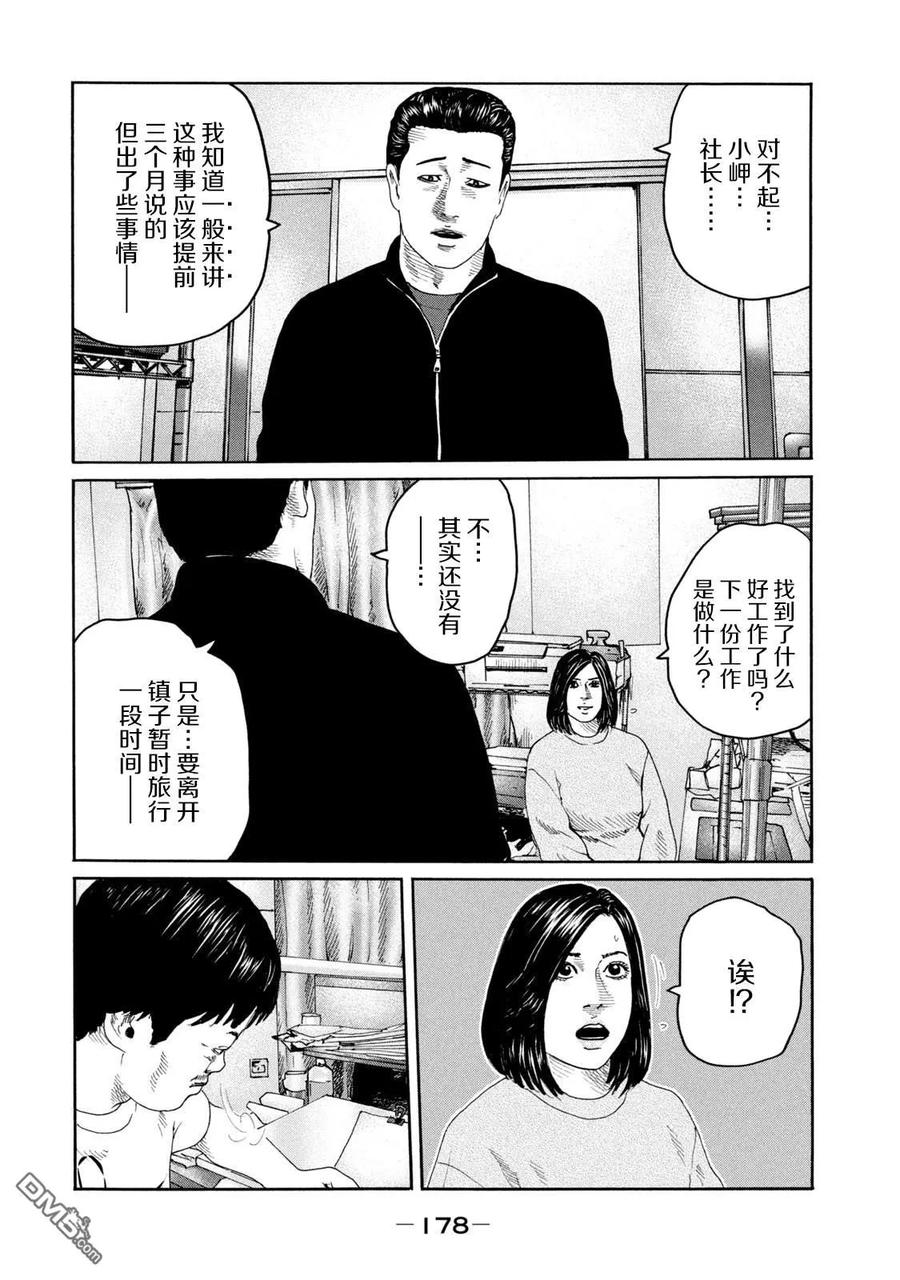 《寓言杀手》第238话 第12页